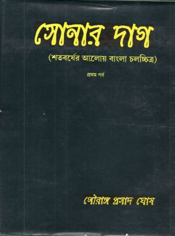 Sonar Daag